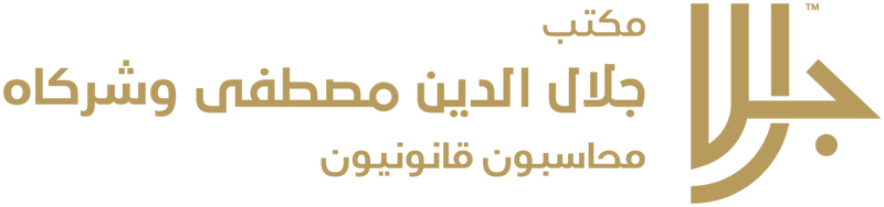 مكتب جلال الدين مصطفى وشركاه